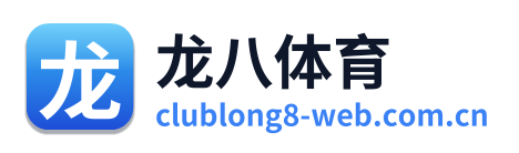 龙八体育